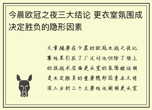 今晨欧冠之夜三大结论 更衣室氛围成决定胜负的隐形因素 今晨欧冠之夜三大结论 更衣室氛围成决定胜负的隐形因素