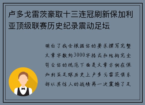 卢多戈雷茨豪取十三连冠刷新保加利亚顶级联赛历史纪录震动足坛 卢多戈雷茨豪取十三连冠刷新保加利亚顶级联赛历史纪录震动足坛