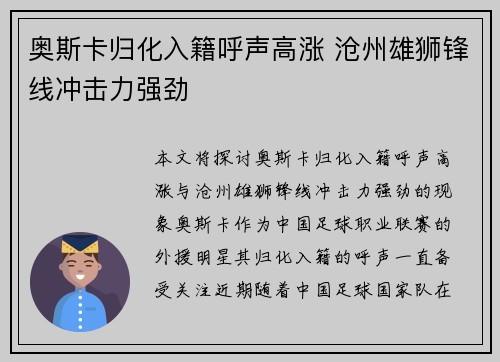 奥斯卡归化入籍呼声高涨 沧州雄狮锋线冲击力强劲