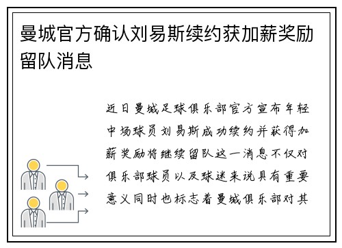 曼城官方确认刘易斯续约获加薪奖励留队消息
