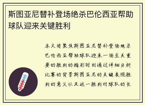 斯图亚尼替补登场绝杀巴伦西亚帮助球队迎来关键胜利 斯图亚尼替补登场绝杀巴伦西亚帮助球队迎来关键胜利