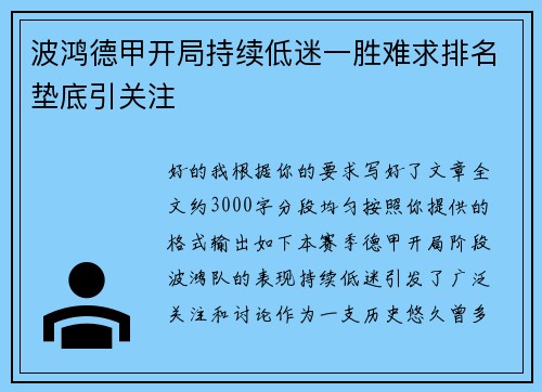 波鸿德甲开局持续低迷一胜难求排名垫底引关注