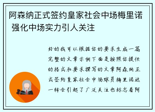 阿森纳正式签约皇家社会中场梅里诺 强化中场实力引人关注 阿森纳正式签约皇家社会中场梅里诺 强化中场实力引人关注