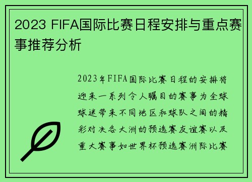 2023 FIFA国际比赛日程安排与重点赛事推荐分析 2023 FIFA国际比赛日程安排与重点赛事推荐分析